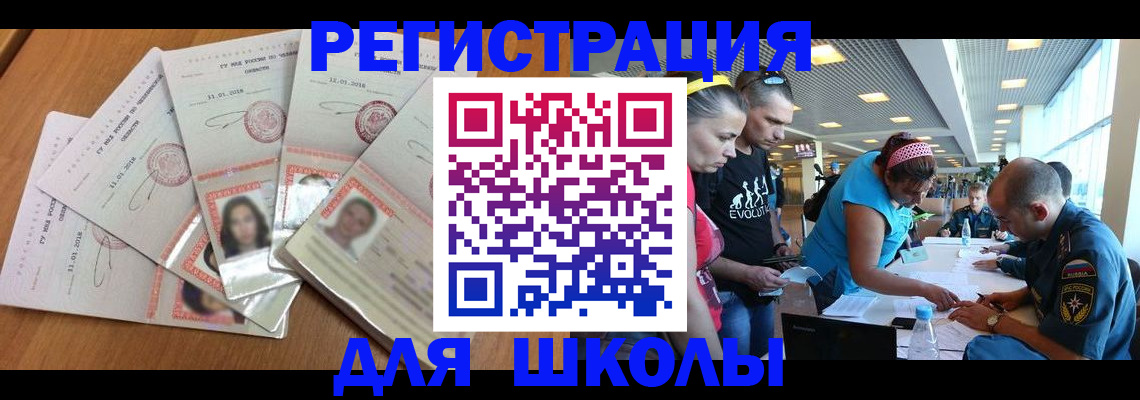 временная регистрация для всех в Снежногорске