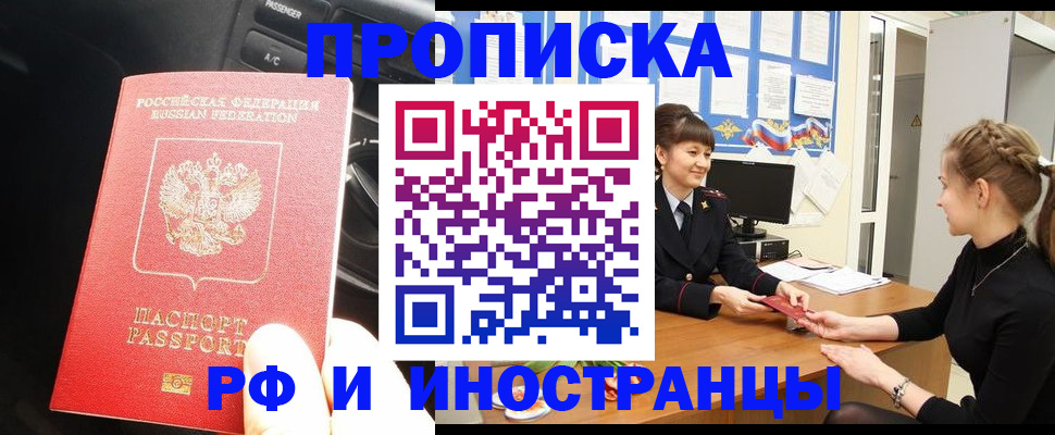 прописка гарантия в Снежногорске