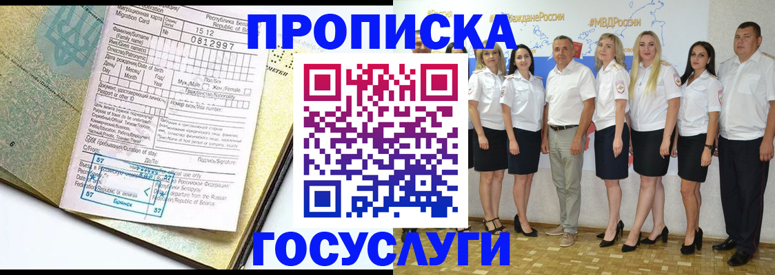 прописка регистрация в Снежногорске