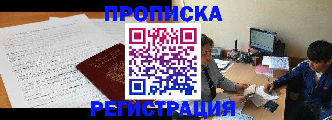 прописка гарантия в Снежногорске