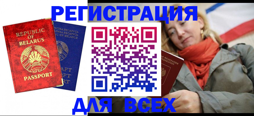 прописка для военкомата в Снежногорске