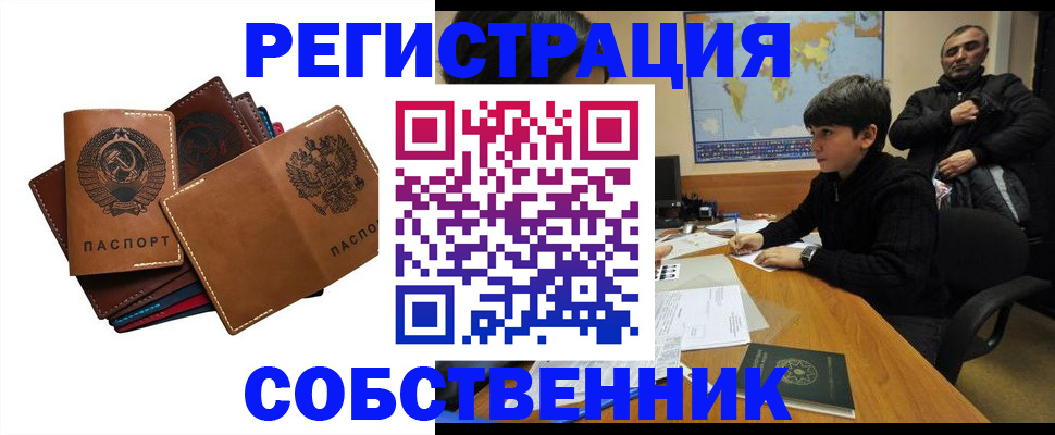временная регистрация поиск в Снежногорске