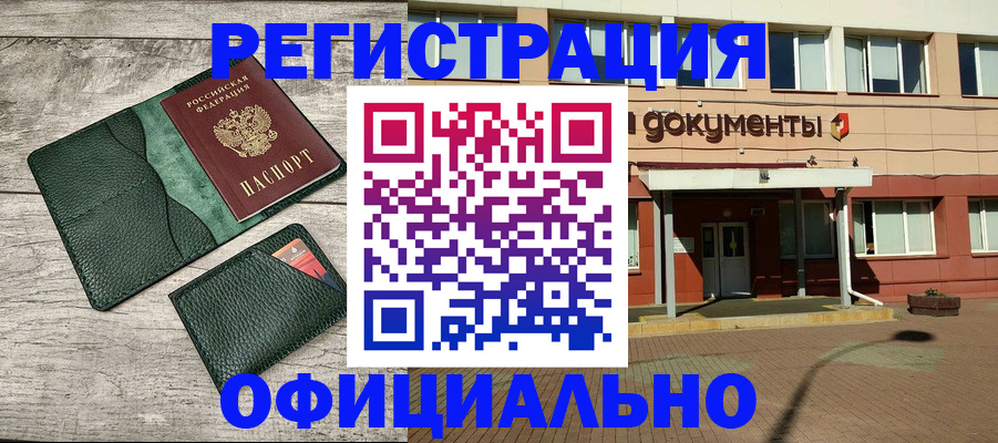 временная регистрация недорого в Снежногорске