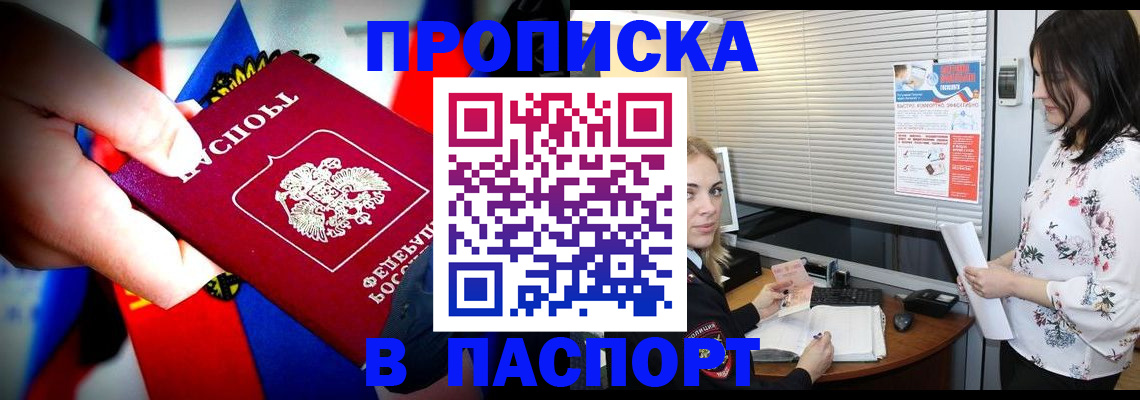 прописка 2025 в Снежногорске
