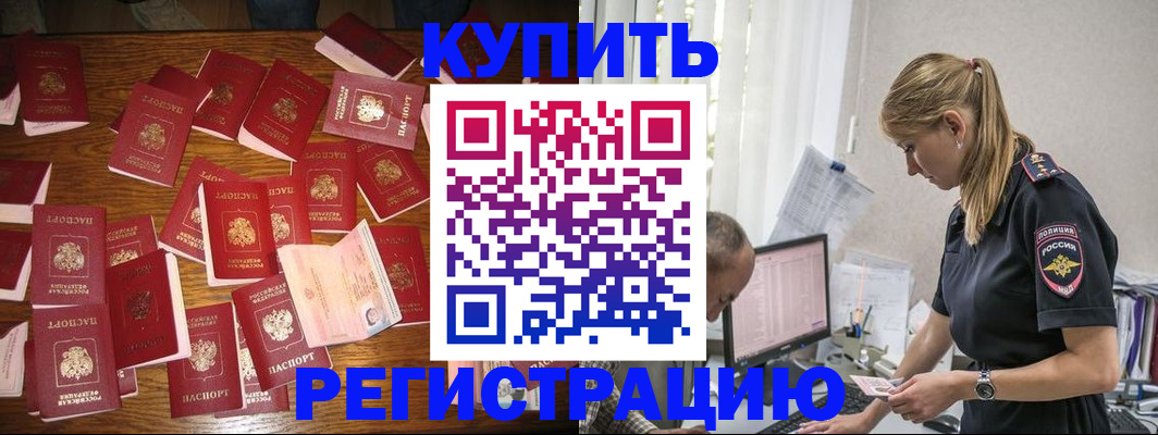 прописка для военкомата в Снежногорске