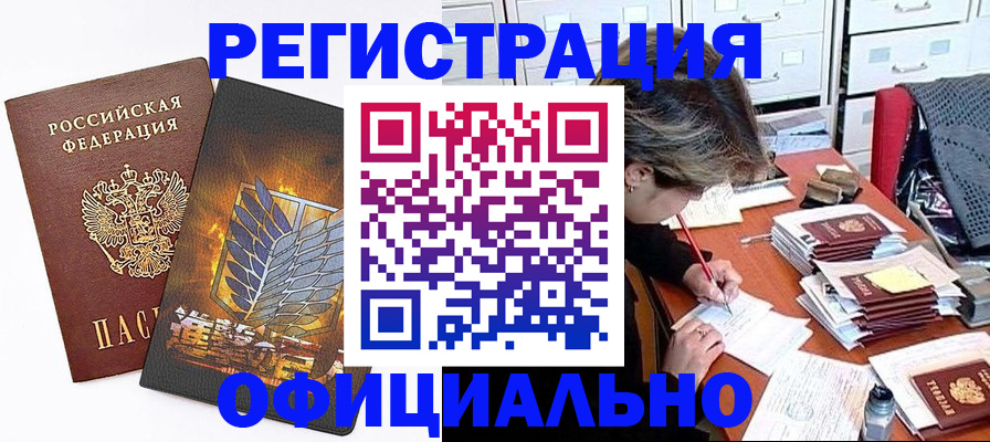 прописка для кредита в Снежногорске